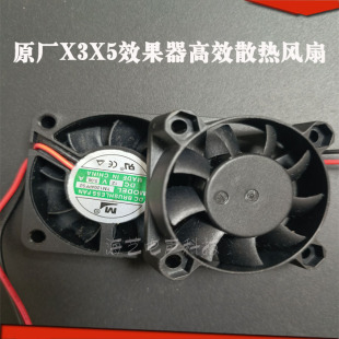 韵乐X3X5前级效果器原厂散热风扇/X3X5维修散热器配件