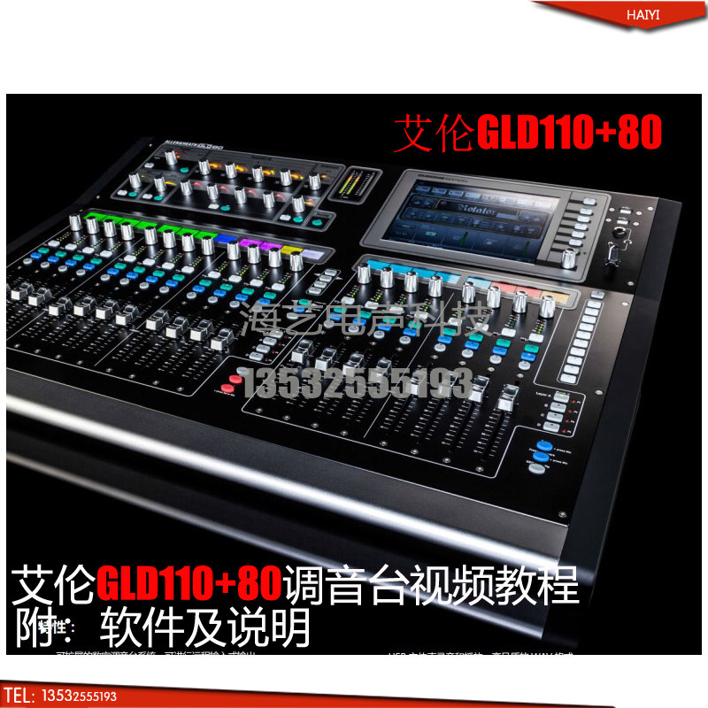 艾伦GLD110调音台教程 GLD80数字调音台教程（附电脑软件）