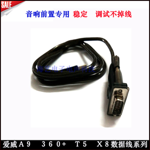 AIVIN爱威X8效果器数据线　爱威A9数据线　爱威360效果器数据线