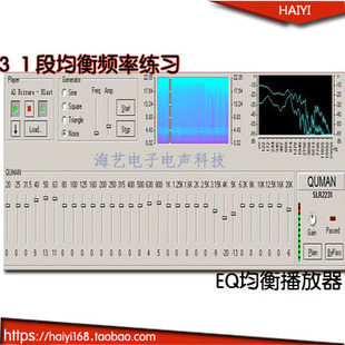 音响师软件/新手调音师学习软件 均衡器学习软件 31段EQ播放器
