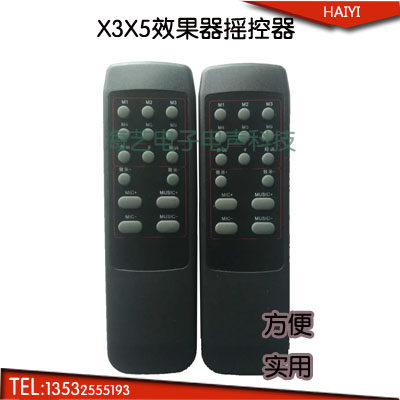 X3X5摇控器 韵乐X3X5摇控器  韵乐VINAL摇控器 X3摇控器 X5摇控器