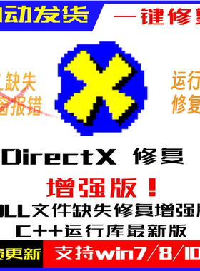 DirectX Repair DX修复工具增强版DLL缺失VC++运行库系统异常修复