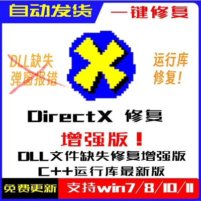 DirectX Repair DX修复工具增强版DLL缺失VC++运行库系统异常修复