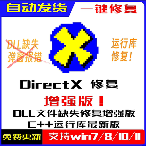 DirectX Repair DX修复工具增强版DLL缺失VC++运行库系统异常修复