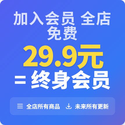 VIP会员全店免费Mac装机软件精品应用苹果电脑系统办公软件神器