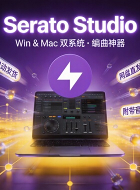 超专业节拍制作软件Serato Studio 2 支持WIN MAC