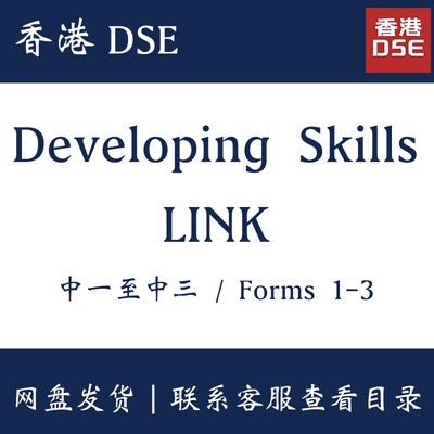初中英语 Developing Skills LINK 1A-3B Grammar Book 1-3