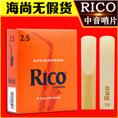 达达里奥RICO哨片黄盒橙盒中音萨克斯哨片降E调瑞口扣芦苇2.5 3.0