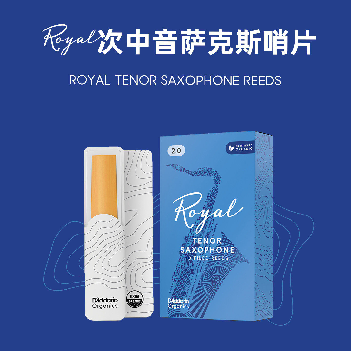 达达里奥RICO瑞口次中音萨克斯哨片Royal皇家蓝盒降B美国原装初学