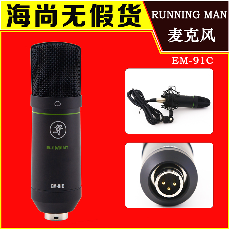 Runningman美技电容麦克风EM-91C