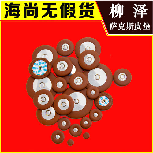 意大利LPisoni柳泽萨克斯皮垫