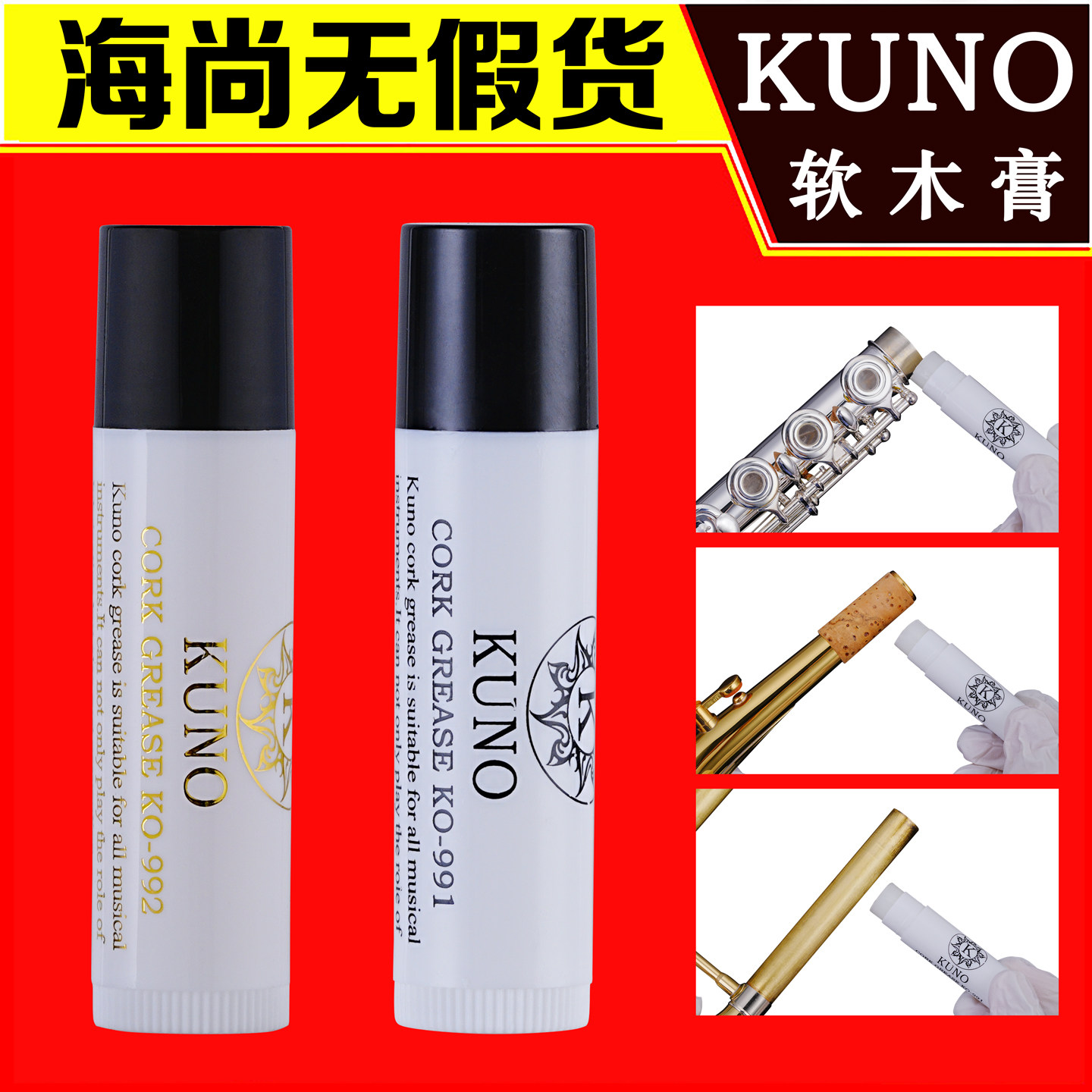萨克斯软木膏润滑油萨克斯黑管长笛乐器接口处润滑管油KUNO九野