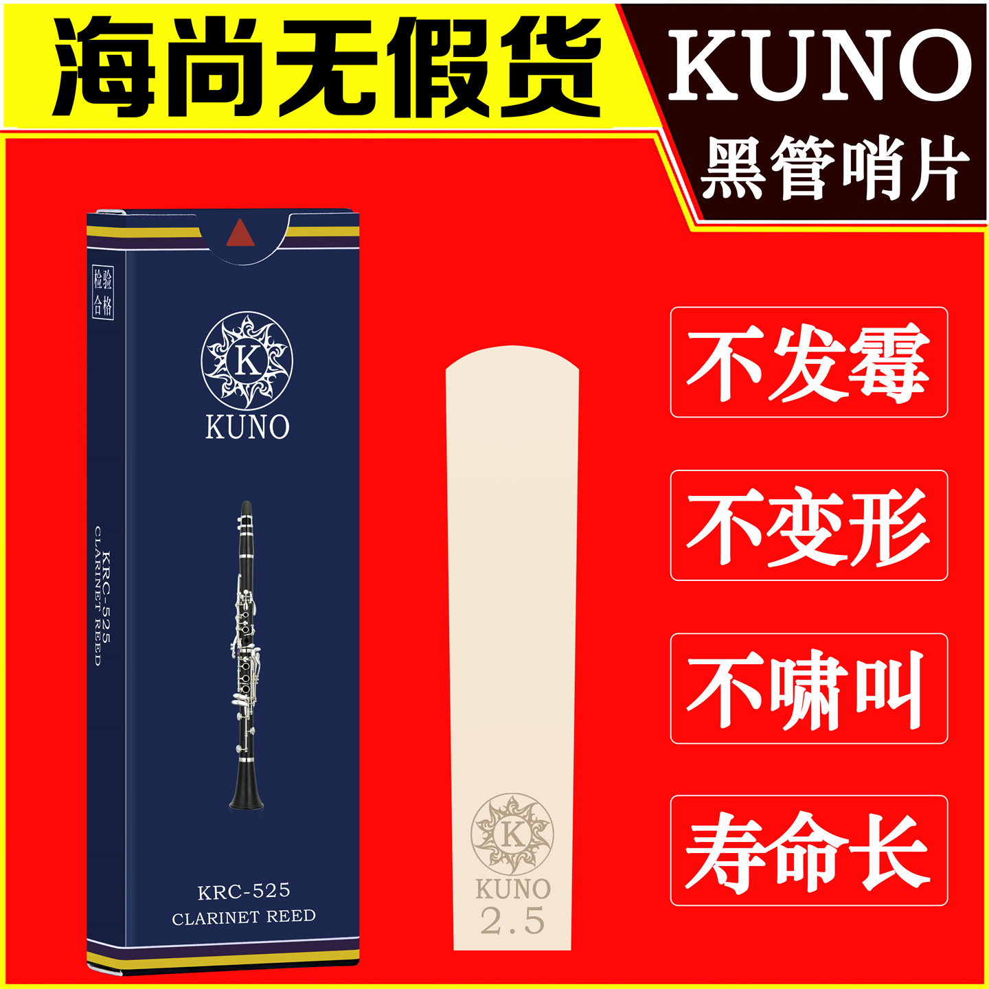 九野kuno单簧管树脂哨片