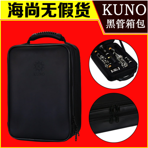 KUNO九野单簧管箱包抗压皮革防水