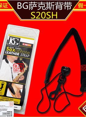 BG背带S20SH萨克斯背带挂带 脖带 中音次中音萨克斯用塑料封闭钩