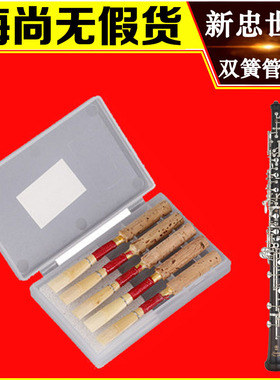 新忠世能哨片双簧管德式哨子哨片五片装免修初学专业级oboe reed