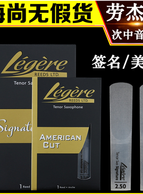 劳杰瑞哨片次中音萨克斯树脂哨片美式切割签名款大师加拿大Legere