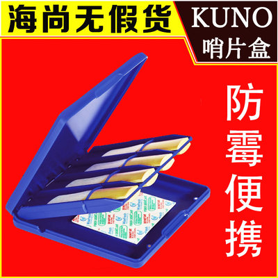 KUNO KR-901九野哨片盒萨克斯单簧管黑管高次中音收纳保湿防霉