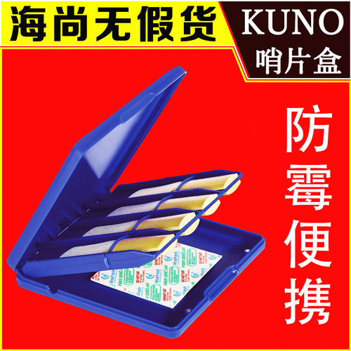 九野萨克斯单簧管哨片保护盒