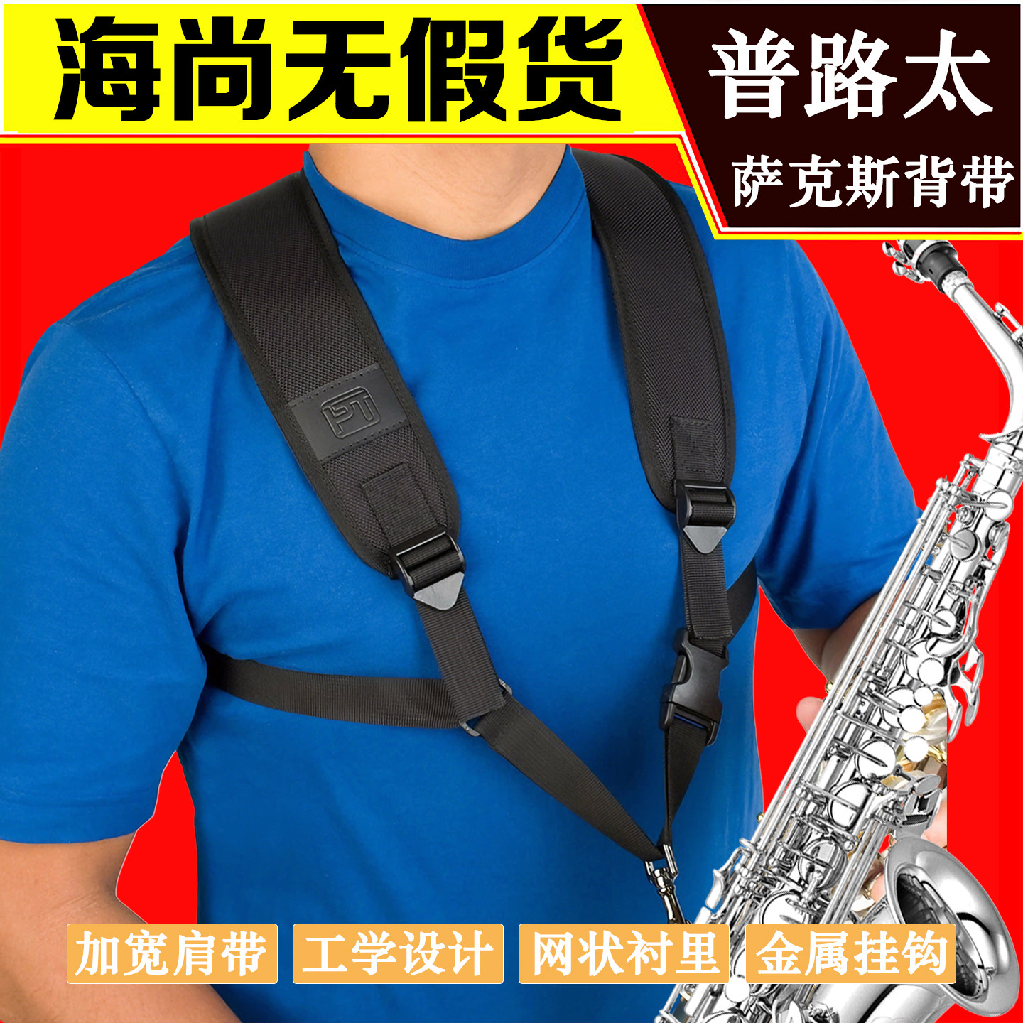 普路太萨克斯吊人儿童双肩背带图片