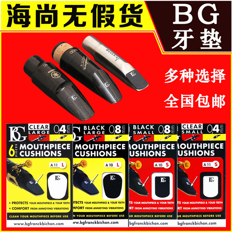 BG牙垫萨克斯黑管中音萨克斯笛头金属牙垫黑色透明牙贴单簧管配件