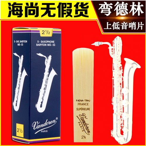 萨克斯巴立东低音baryton哨片