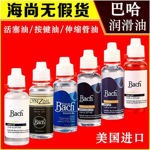 美国bach巴哈红油小号号油调音管油 小号活塞油长号拉管油润滑油