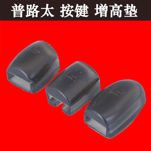 PROTEC普路按键增高萨克斯