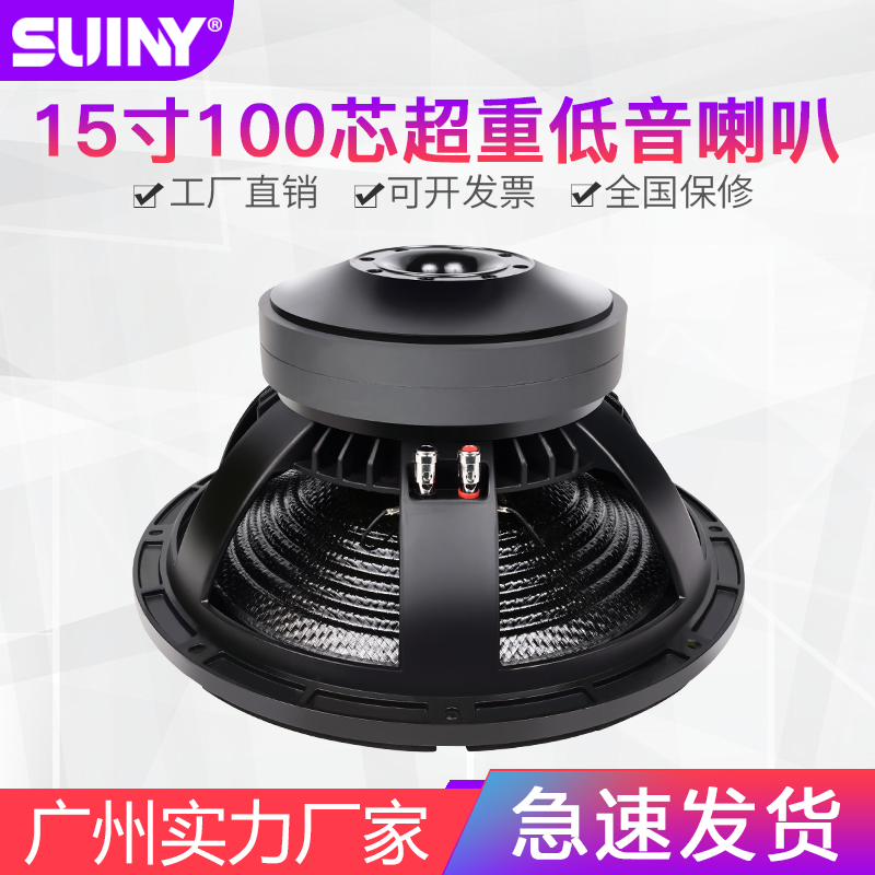 15寸100芯超重低音喇叭舞台酒吧改装220双磁超长冲程橡皮边低音炮