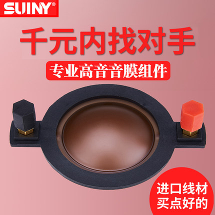 44芯高音音圈进口纯铝线高音膜复合膜44.5外径80mm高分子黑膜8欧
