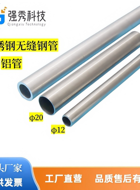 强秀机械手配件201不锈钢管圆钢管铝管外径12/20mm无缝研磨工业管