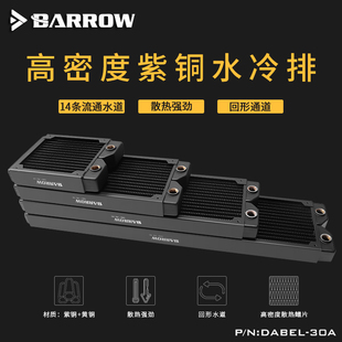 30a Barrow 高密度单波紫铜水冷排30MM厚DIY电脑散热器 Dabel 240