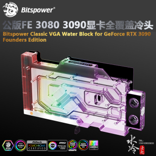 RTX 全覆盖水冷头散热器 3080 公版 3090系列显卡 Bitspower