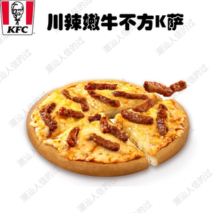 【自助下单】肯德基五颗蛋沙拉脆脆肠K萨川辣嫩牛不方K萨全国可用