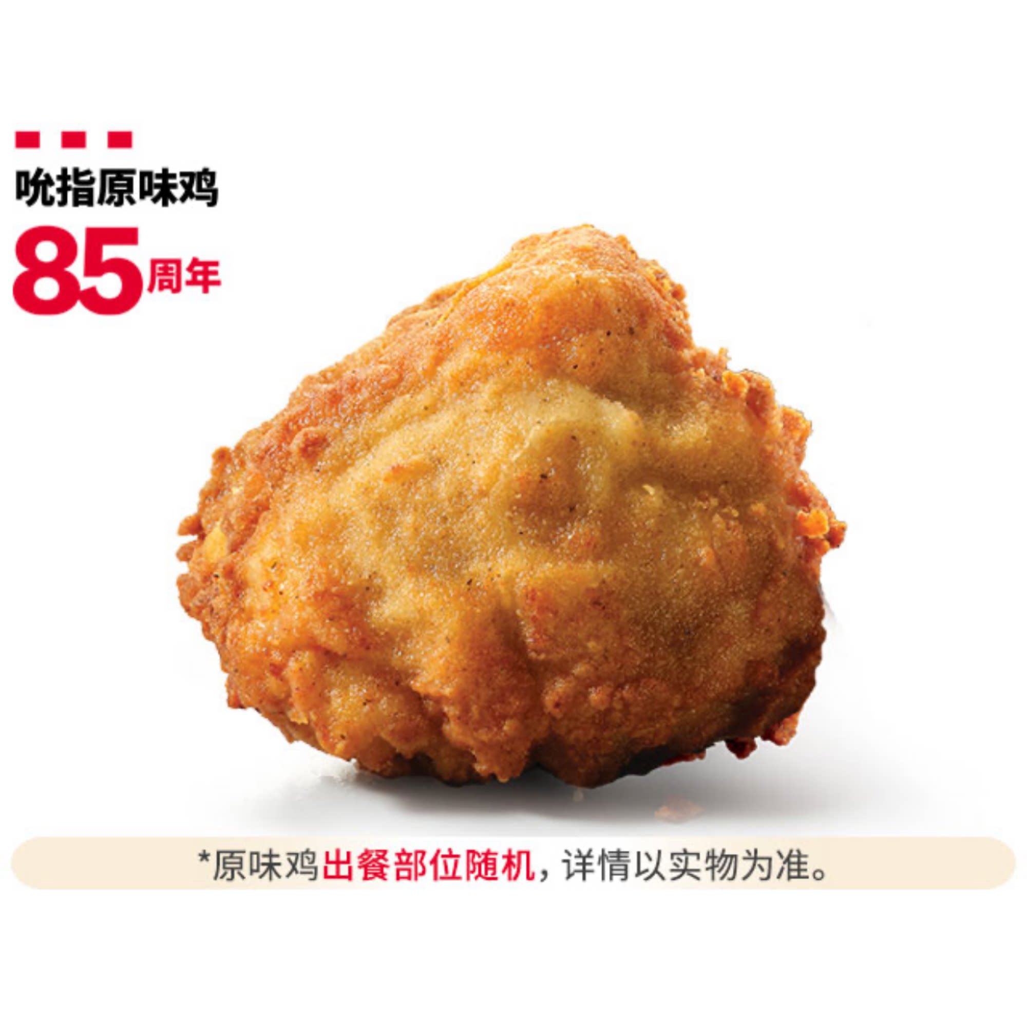 肯德基吮指原味鸡优惠代下单全国通用