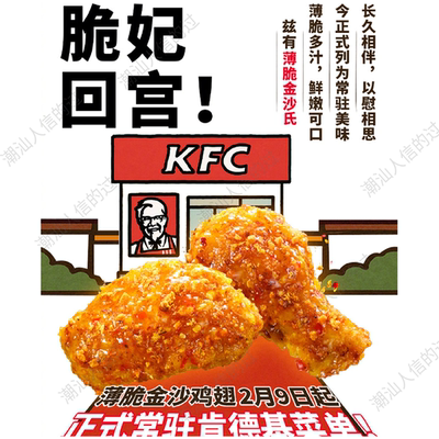 【自动发货】肯德基薄脆金沙鸡翅全国代下单