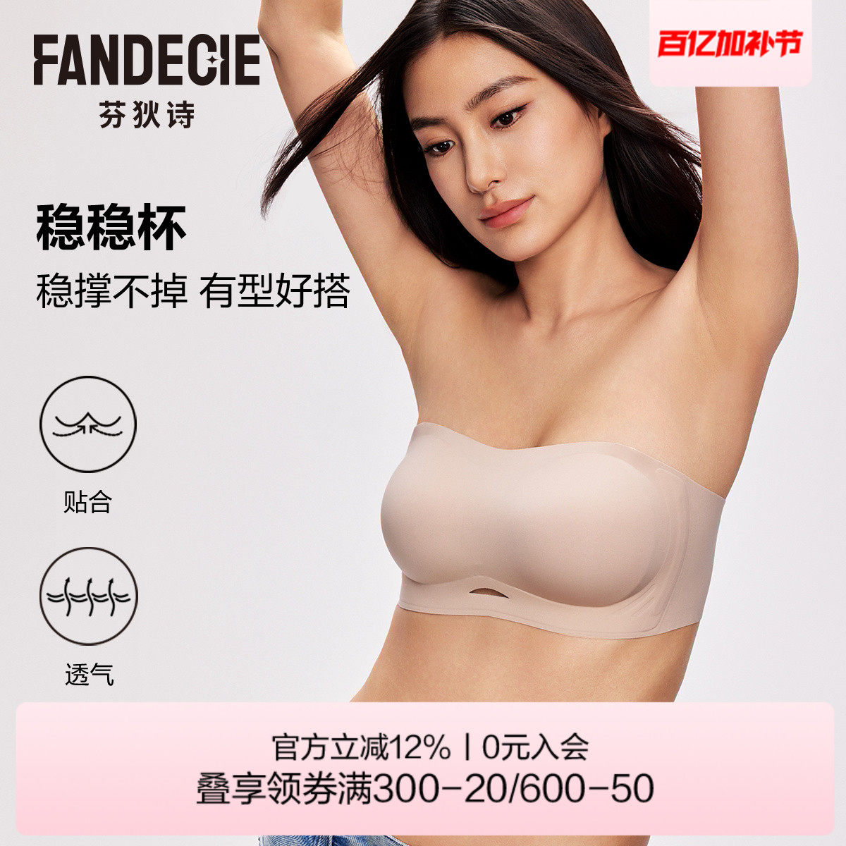 【稳稳杯】芬狄诗抹胸内衣女粉底液无痕聚拢防滑无肩带裹胸文胸