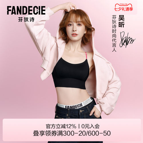 【吴昕同款】芬狄诗闪耀·律动内衣女外穿轻运动美背文胸一体背心