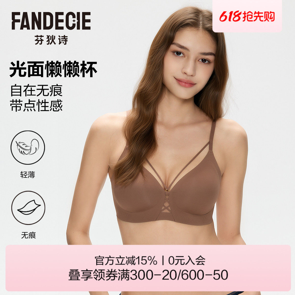 【懒懒杯】芬狄诗内衣女光面无痕镂空小心机透气舒适无钢圈文胸