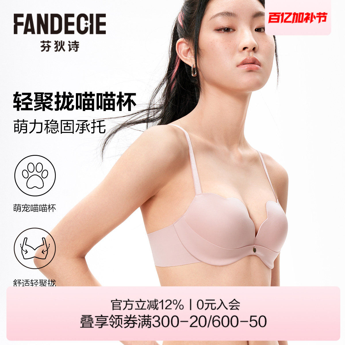 【喵喵杯】芬狄诗小胸显大内衣女下厚上薄款聚拢无痕无钢圈文胸