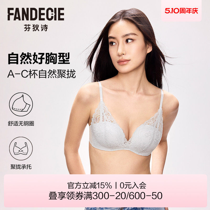 【芬狄诗贴贴杯】内衣女小胸不空杯微聚拢无钢圈舒适收副乳文胸