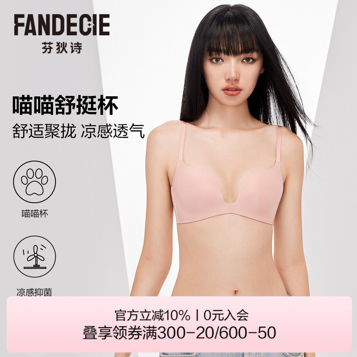 【喵喵舒挺杯】芬狄诗内衣女抑菌无钢圈舒适微聚拢光面无痕文胸