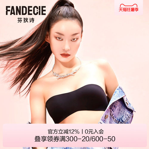 芬狄诗旗下女士文胸fb00391