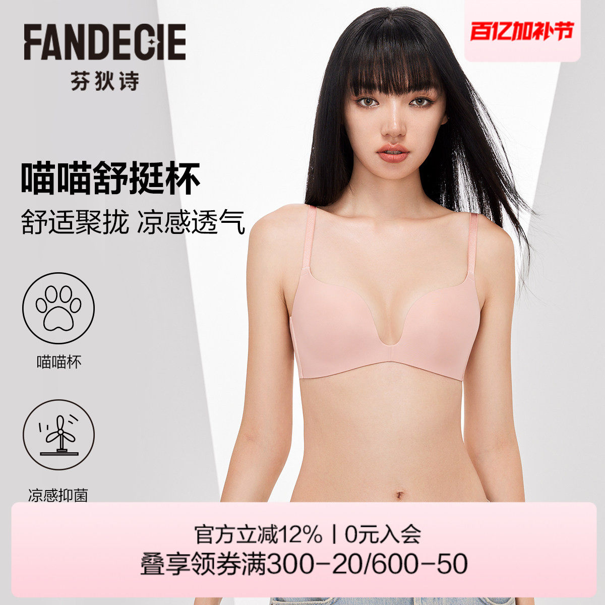 【喵喵舒挺杯】芬狄诗内衣女抗菌无钢圈舒适微聚拢光面无痕文胸