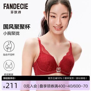 芬狄诗内衣女厚杯小胸聚拢显大无钢圈蕾丝结婚喜庆红本命年文胸
