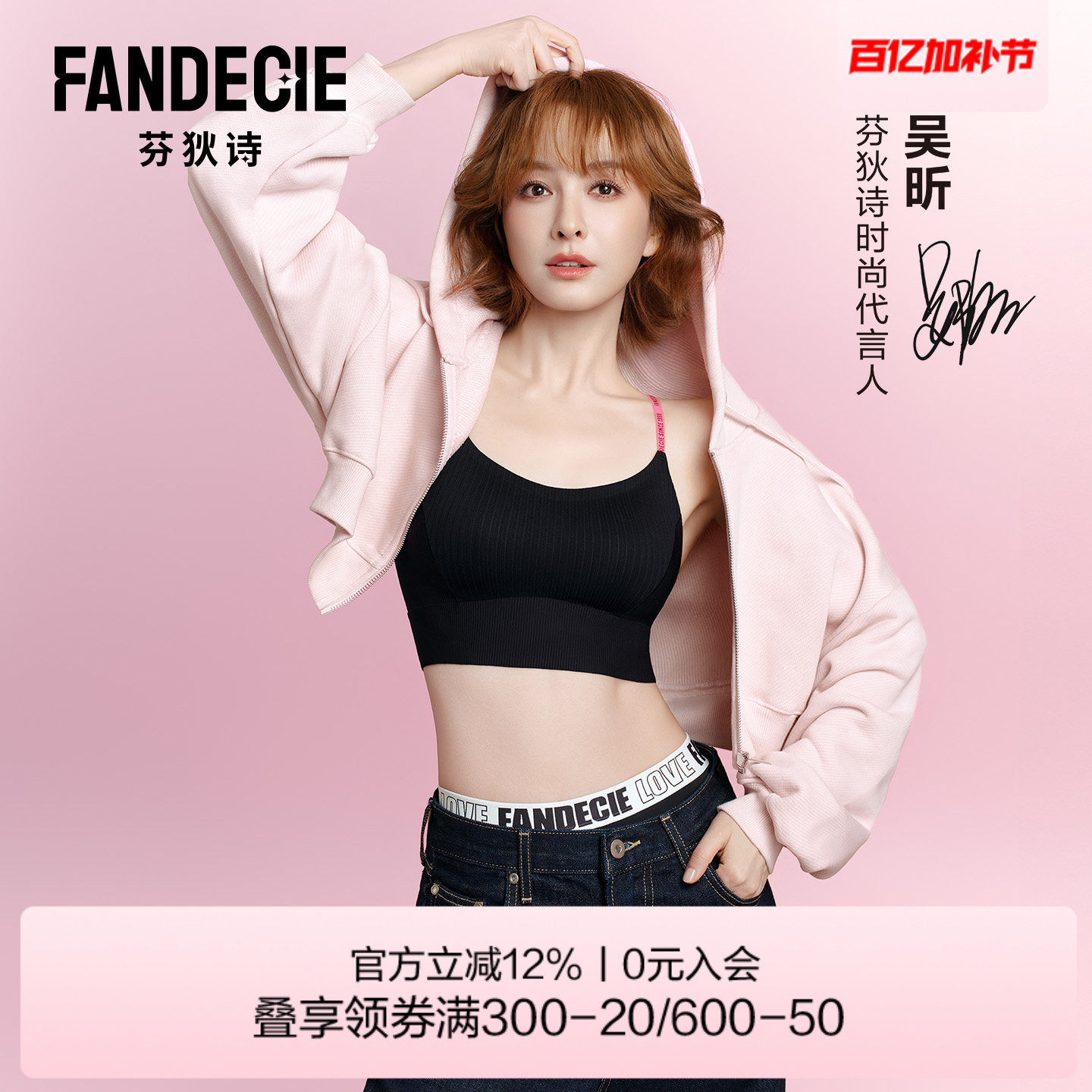 【吴昕同款】芬狄诗闪耀&middot;律动内衣女撞色无钢圈轻运动背心文胸