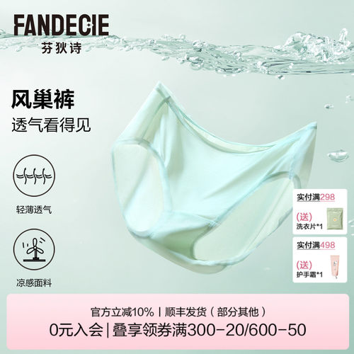 芬狄诗风巢裤透气内裤女3条装