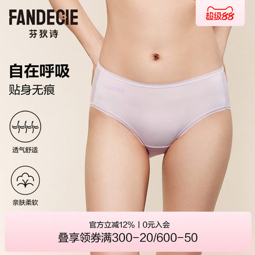 芬狄诗内裤女凉感无痕轻薄透气舒适中腰包臀三角裤F2W0551