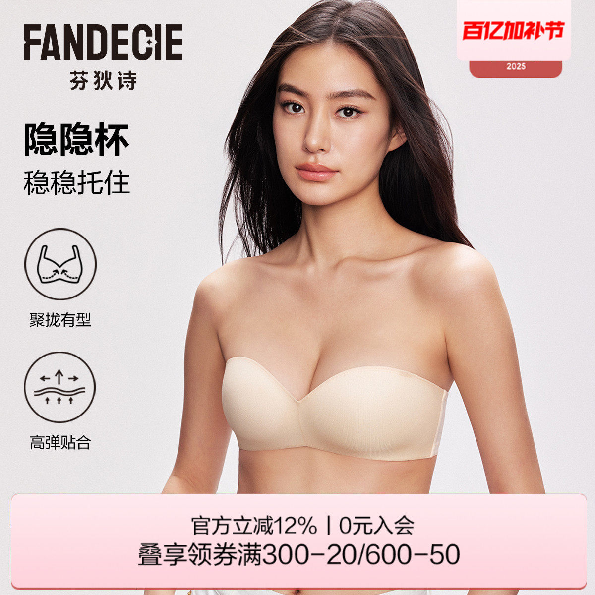 【隐隐杯】芬狄诗无肩带内衣女防滑聚拢无钢圈无痕抹胸美背文胸