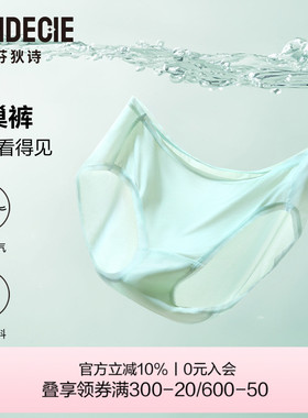 【风巢裤 3条装】芬狄诗商场同款内裤女凉感舒适薄三角裤FP30198
